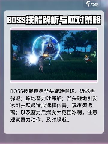 星痕共鸣寒霜食人BOSS怎么打介绍截图3
