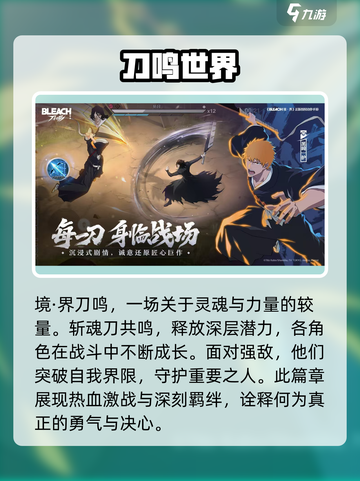 境界刀鸣2025最新消息介绍介绍截图2