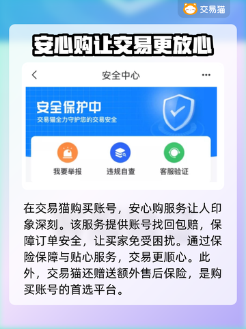 交易猫靠谱吗？王者荣耀账号买卖必看🔥截图3