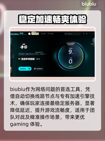 漫威争锋延迟掉线？❌解决办法来了！⚡截图3