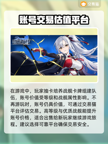 碧蓝航线账号交易💥全彩号价格大揭秘🎉截图2