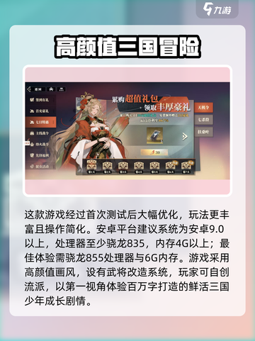 三国志幻想大陆2枭之歌测试配置介绍介绍截图3