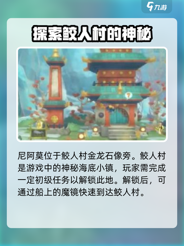潜水员戴夫尼阿莫在哪介绍截图2