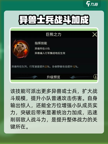 《野兽领主新世界》🔥棕熊技能超详细解析来啦！🐻截图4