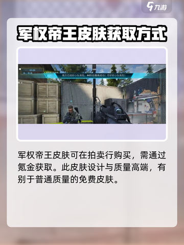 萤火突击军权帝王怎么获得介绍截图2