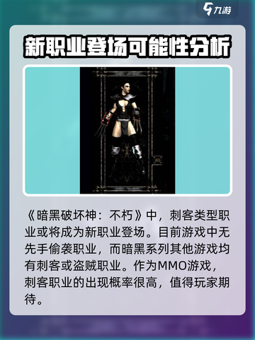 暗黑破坏神不朽会出新职业吗介绍截图4