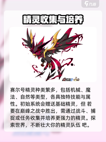 赛尔号巅峰之战精灵怎么培养介绍截图2
