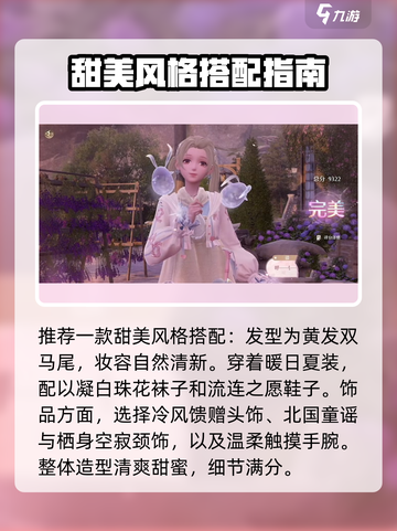 无限暖暖小石村搭配攻略介绍截图4