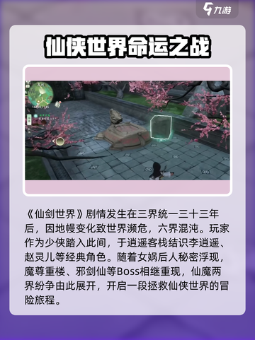 仙剑世界好玩吗介绍截图2