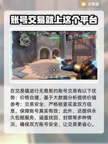 无畏契约账号价值评估🔥助你卖出高价！⚡截图5
