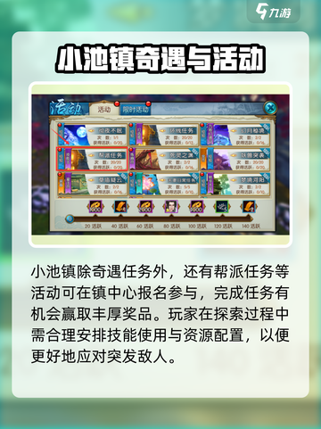 诛仙2手游小池镇奇遇全攻略✨截图4