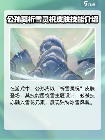 星之破晓公孙离必杀技介绍介绍截图2