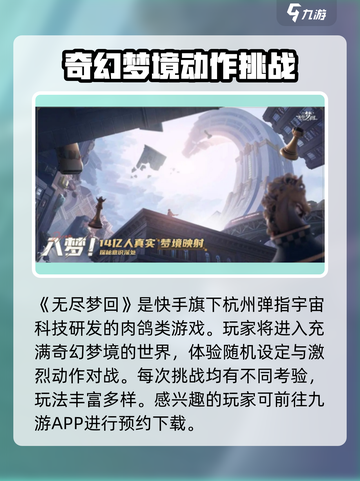 无尽梦回是哪家的游戏介绍截图2
