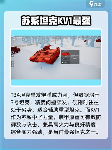 全面坦克模拟器全部坦克介绍介绍截图2