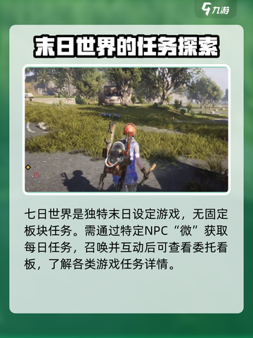 七日世界每日任务在哪介绍截图2