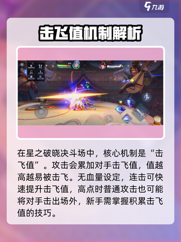 星之破晓决斗场技巧介绍介绍截图2