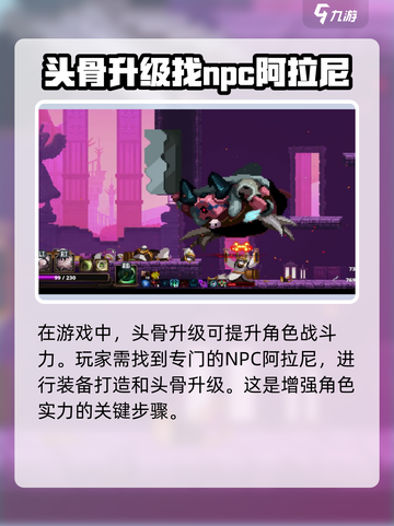 小骨英雄杀手头骨攻略介绍截图2