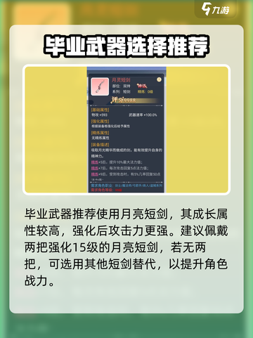 巴风特之怒刺客武器怎么选介绍截图3