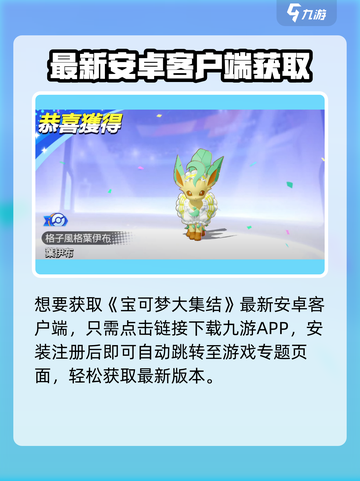 🔥宝可梦大集结安卓版下载来袭！🎮截图2