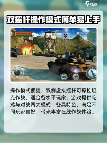 坦克大战之终极之战公测介绍截图3