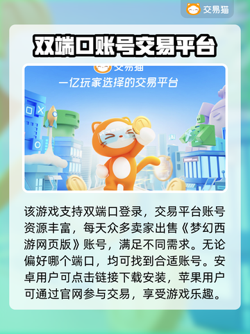 梦幻西游网页版账号交易哪家强？安全平台大揭秘！💥截图3