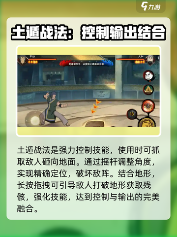 火影忍者手游不动介绍介绍截图5