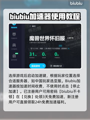 魔兽世界🔥亚服加速器推荐，玩魔兽必看！截图4