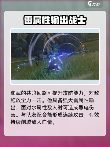 鸣潮🔥渊武获取全攻略！角色介绍来了！截图5