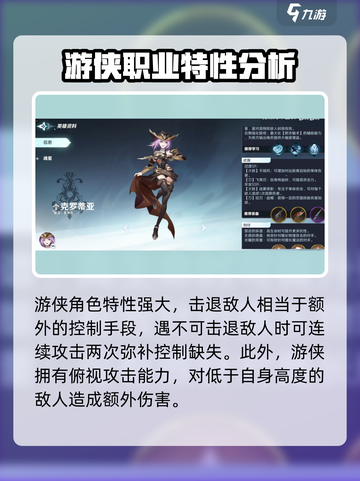 风色幻想命运传说游侠角色哪个好用介绍截图2