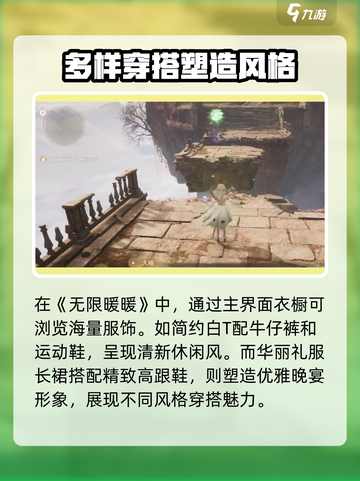 无限暖暖主要玩法是什么介绍截图2