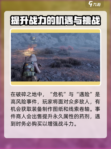 破碎之地🔥超全徒步探索玩法攻略来啦！截图4