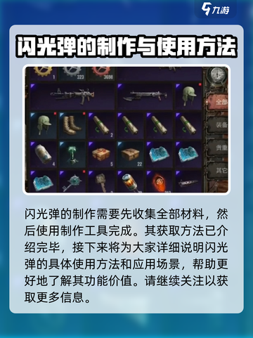 代号56闪光手雷怎么获取介绍截图3