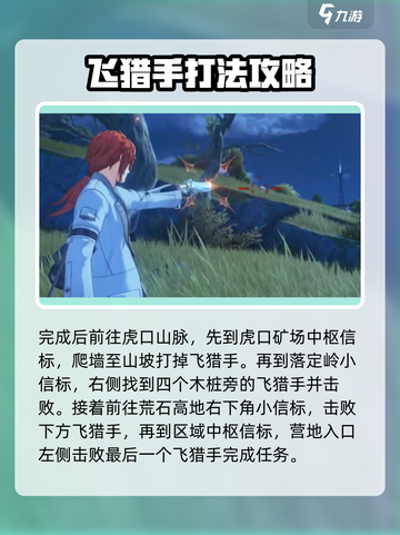 鸣潮🔥飞猎手全收集攻略📍飞猎手位置大公开！截图3