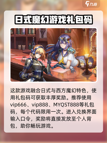 命运骑士团兑换码是什么介绍截图2