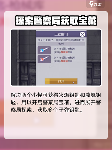 阿瑞斯病毒2🔥火焰液氮钥匙获取秘籍💎截图5