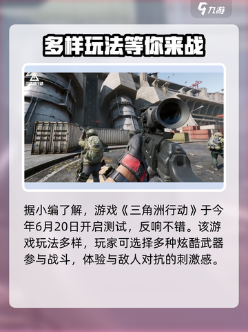 三角洲行动🔥终于开测！🎉玩家狂喜，速来体验⚡截图2
