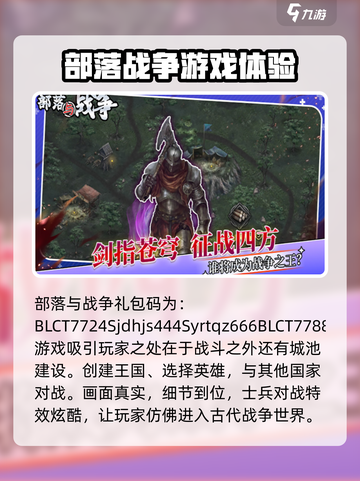 部落与战争礼包码分享介绍截图2