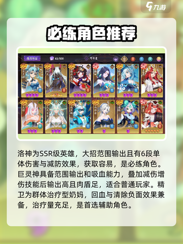 天境传说角色强度排行榜介绍截图5