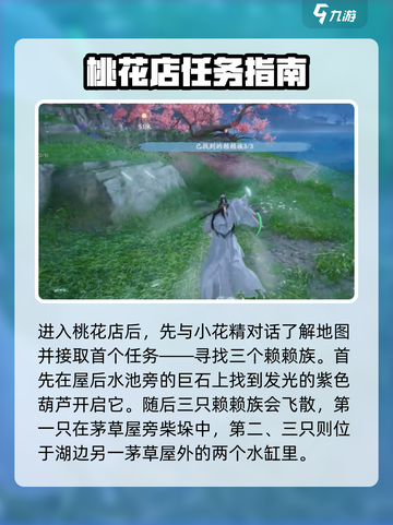 仙剑世界桃花灼灼任务怎么做介绍截图2