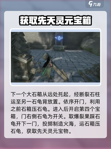 仙剑世界水月洞天怎么过介绍截图5