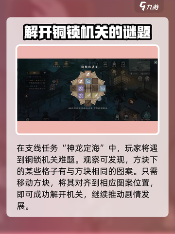 墨剑江湖🔥神龙定海机关锁完成秘籍🎉截图2