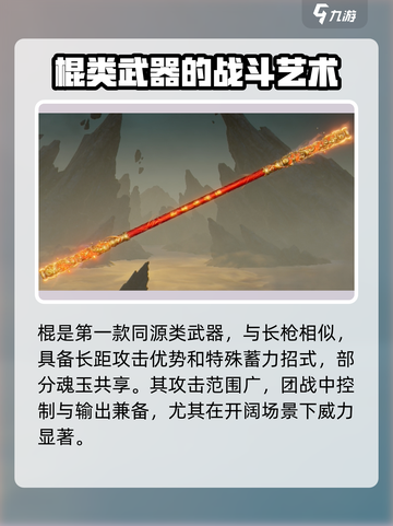 永劫无间棍子玩法大揭秘！💥轻松上手，制霸战场！截图2