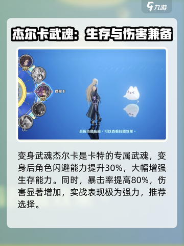 剑与骑士团变身武魂有哪些介绍截图4