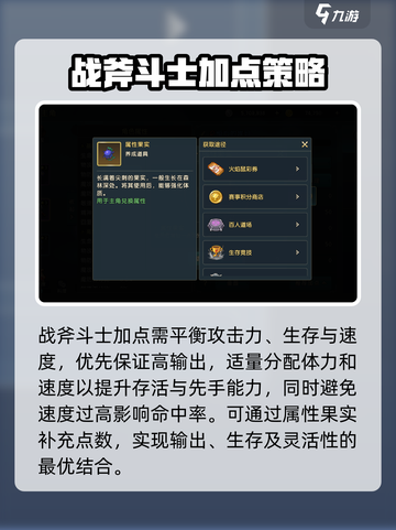 魔力宝贝复兴战斧加点怎么加介绍截图6