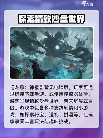 龙息神寂电脑版下载介绍截图2