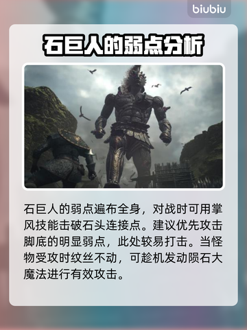 《龙之信条2》石巨人打法💡一击必杀㊙截图2