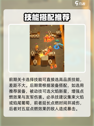 骑士冲呀💥新手必看！轻松通关技巧分享🔥截图4