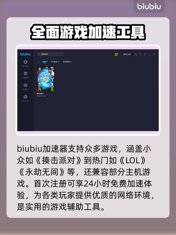 揍击派对⚡加速器推荐，稳定不掉线！截图3