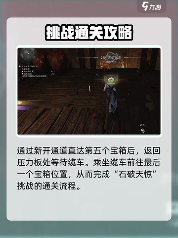 燕云十六声石破天惊介绍介绍截图4