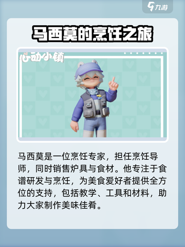 心动小镇人物有哪些介绍截图3
